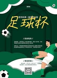 顺丰全网足球联赛决赛在深圳精彩开幕